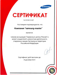 Сертифицированные инженеры Samsung