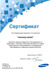 Сертифицированные инженеры Samsung